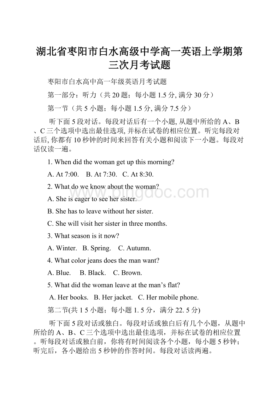 湖北省枣阳市白水高级中学高一英语上学期第三次月考试题Word格式.docx_第1页