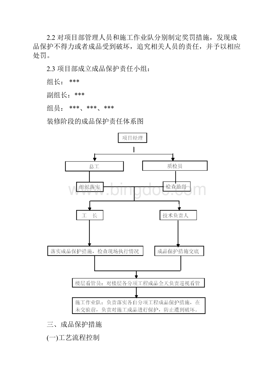 精装修工程成品保护方案+成品保护措施方案.docx_第2页