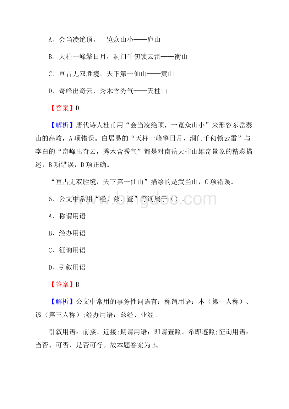 甘肃省天水市清水县三支一扶考试招录试题及答案解析Word文档格式.docx_第3页