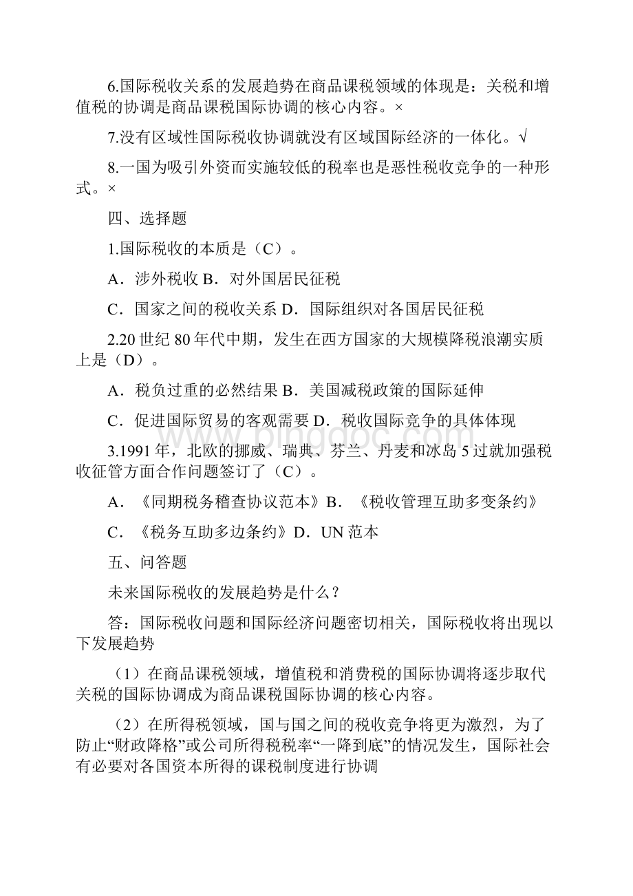 国际税收测习题答案.docx_第2页