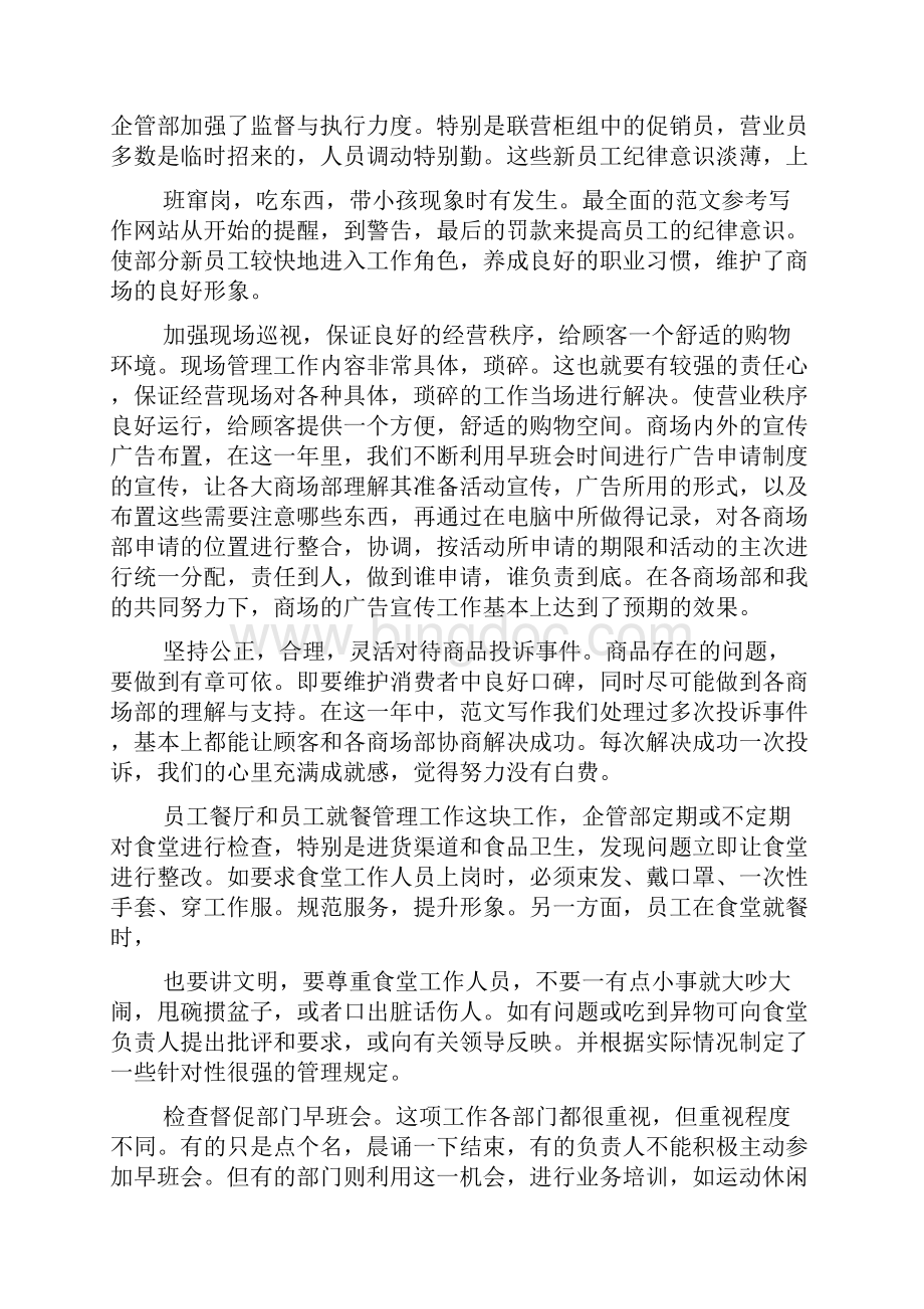 企管部个人工作总结Word文件下载.docx_第2页