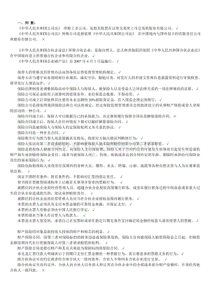 电大法学本科商法网考题库Word文件下载.doc