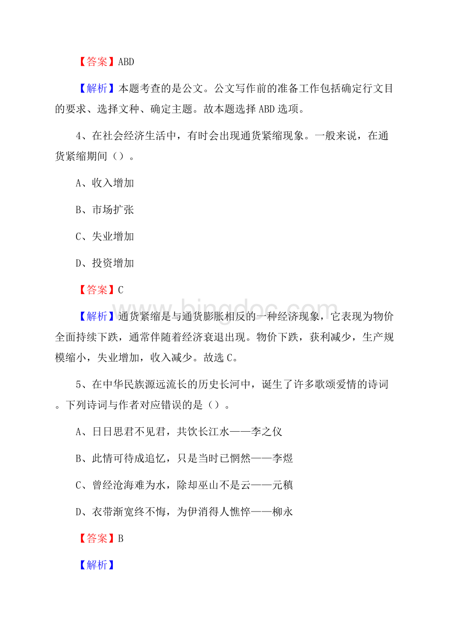 西林县烟草专卖局(公司)招聘考试试题及参考答案.docx_第3页