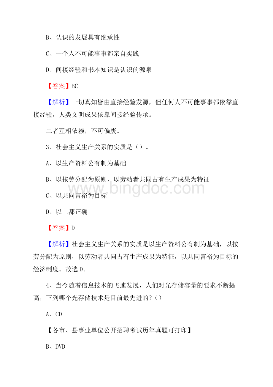 下半年广东省阳江市阳西县事业单位招聘考试真题及答案.docx_第2页