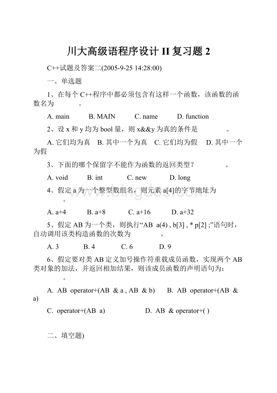 川大高级语程序设计II复习题2.docx_第1页