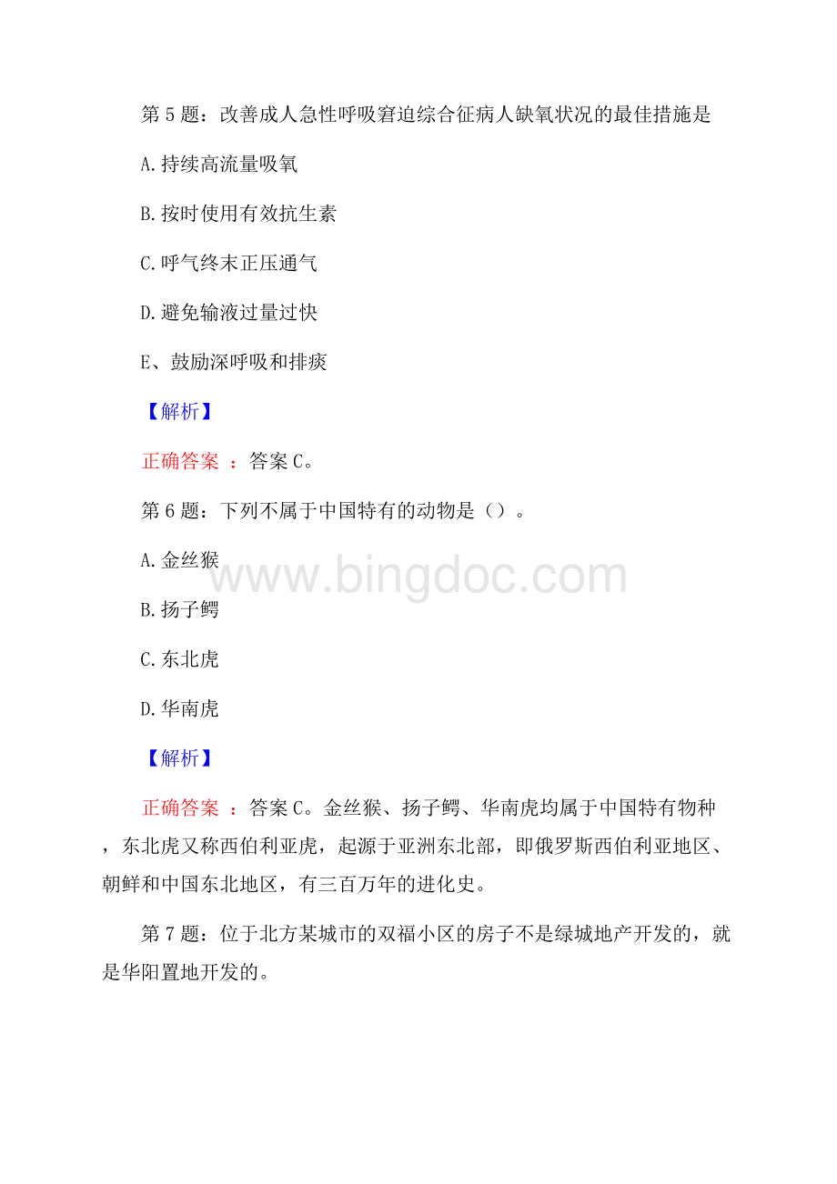 齐鲁制药校园招聘试题及答案网络整理版.docx_第3页