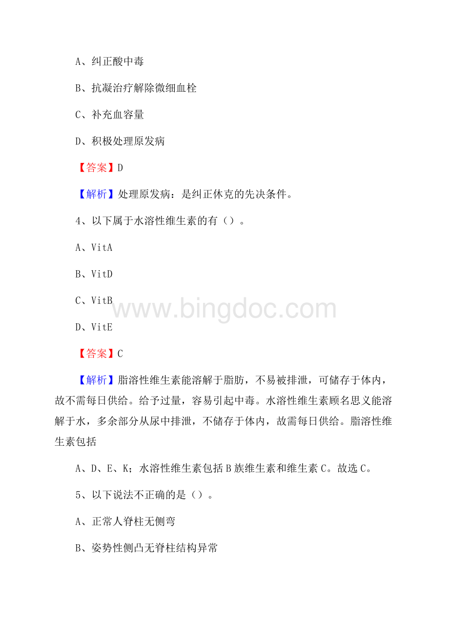 上半年宝鸡市千阳县《公共卫生基础》事业单位考试.docx_第2页