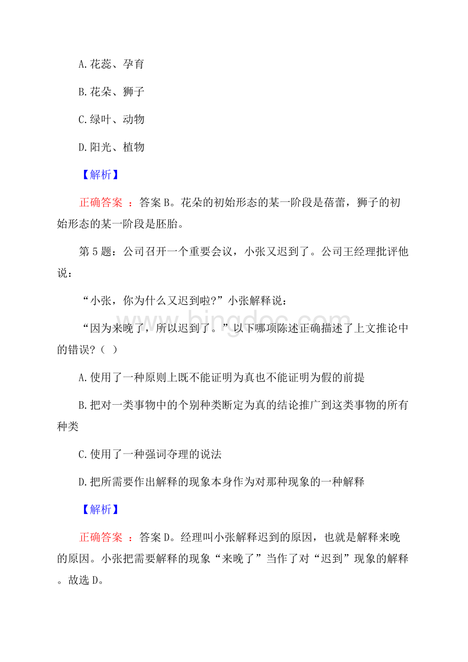 辽宁金融职业学院招聘辅导员真题及答案Word下载.docx_第3页