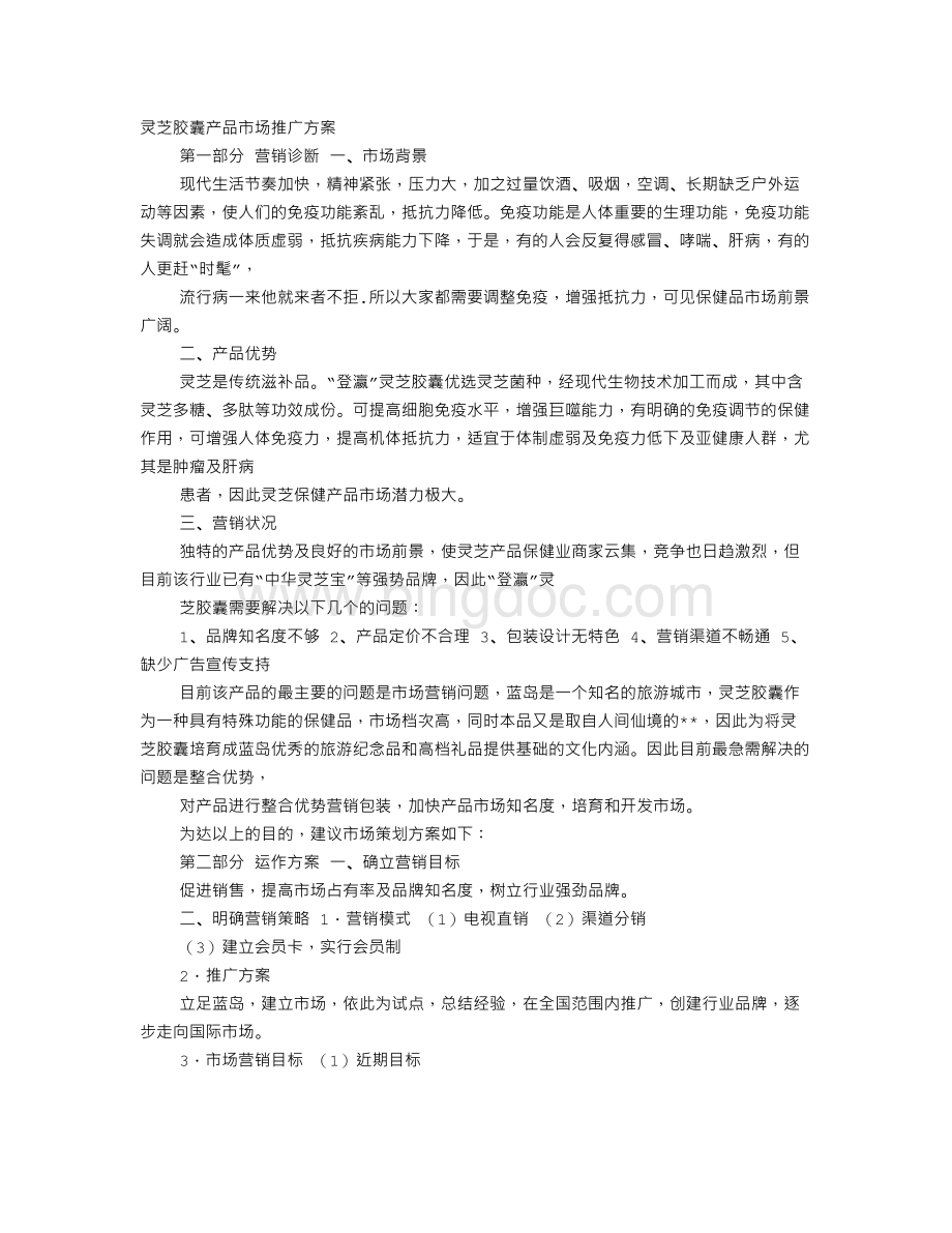 医学院合作意向书范本.doc_第1页