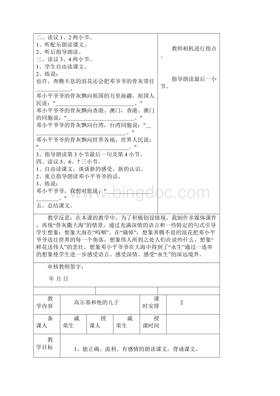 安小苏教五年级上册语文教学设计第四单元.docx_第3页