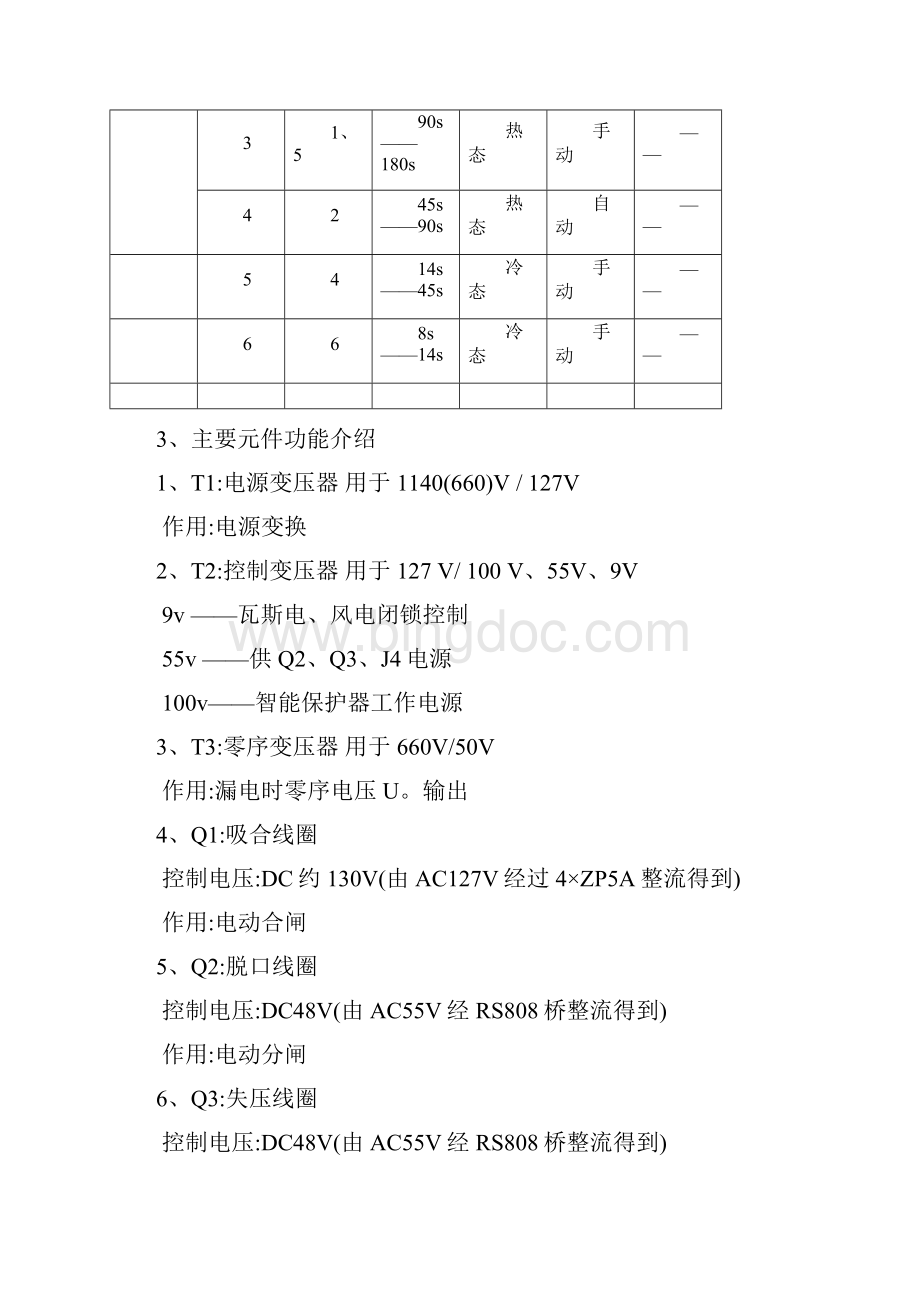 400馈电开关维修Word格式文档下载.docx_第3页