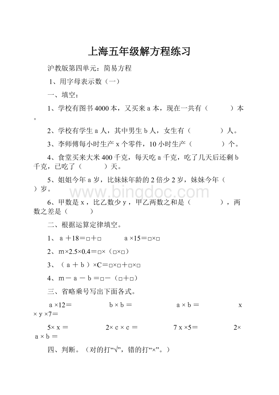 上海五年级解方程练习.docx