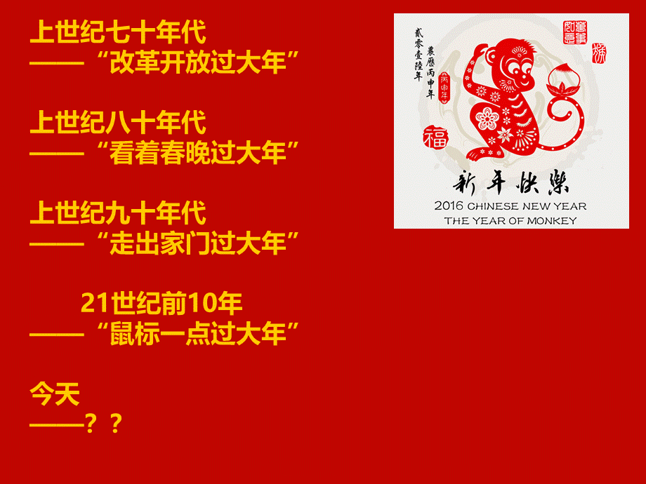 新版-毛泽东思想和中国特色社会主义理论体系概论第七章PPT推荐.ppt_第2页