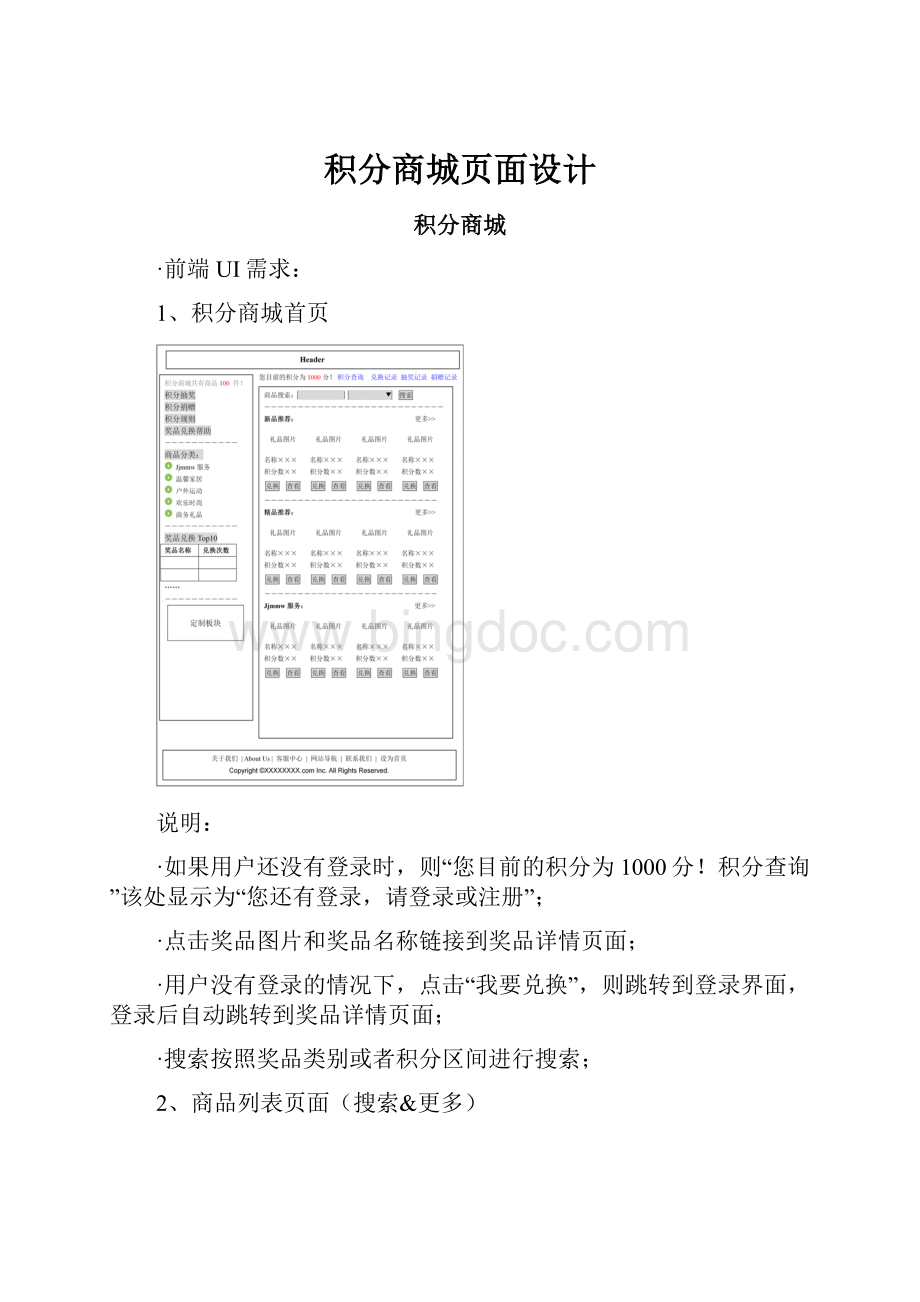 积分商城页面设计文档格式.docx