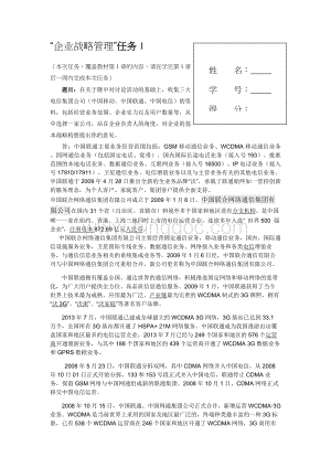 电大企业战略管理形成性测评答案.doc