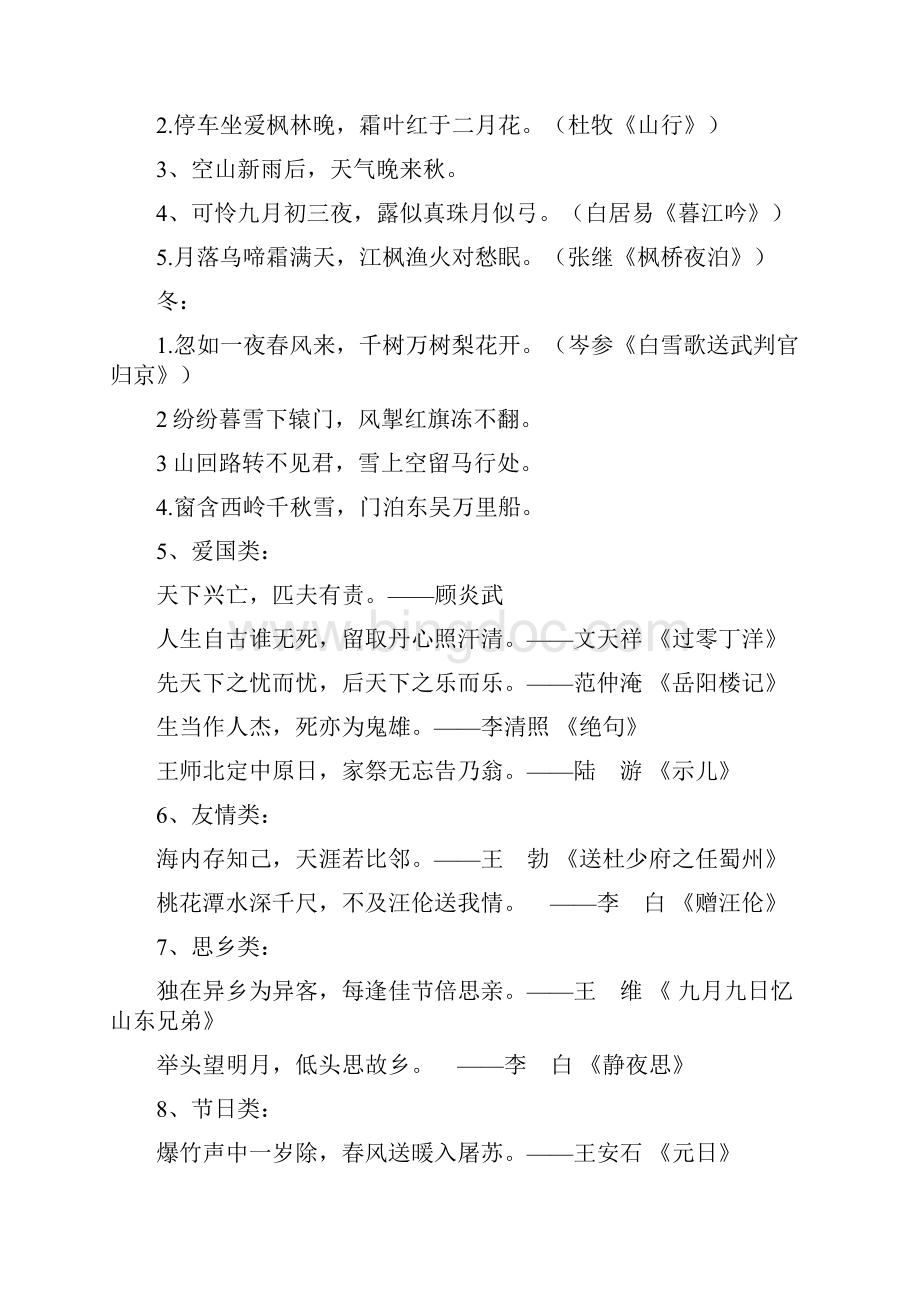 古诗答案Word文档下载推荐.docx_第3页