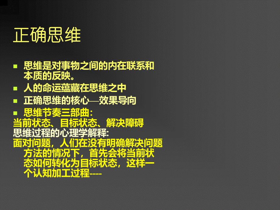 《创新思维有效管理》学习资料PPT文件格式下载.ppt_第2页