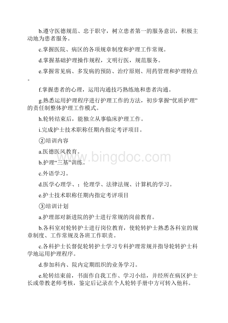 护理人员分级培训制度.docx_第2页