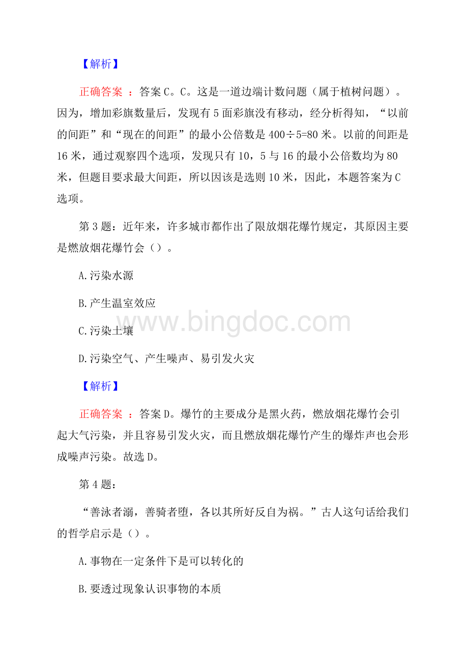 中广核俊尔新材料有限公司校园招聘真题及解析Word下载.docx_第2页