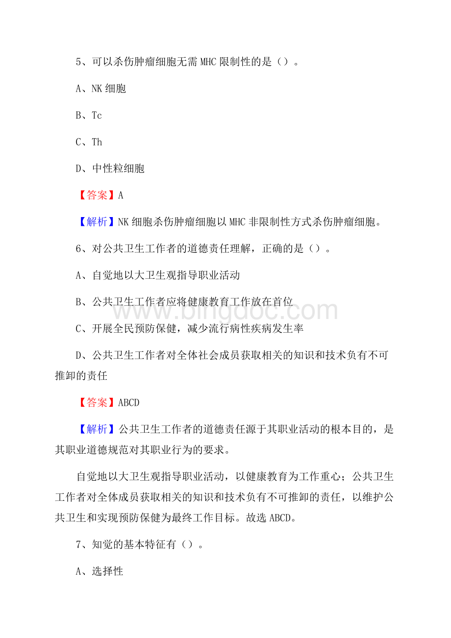 扬州市职业病防治院《医学基础知识》招聘试题及答案.docx_第3页