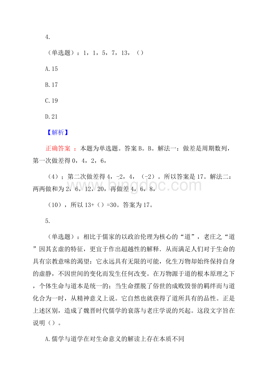 包头轻工职业技术学院辅导员招聘考试预测题及解析(内含近年经典真题).docx_第3页