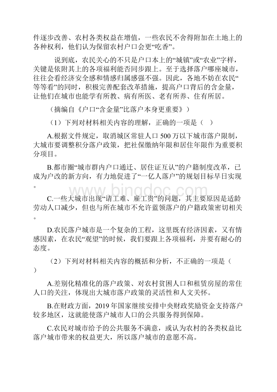 精品部编初中七年级下册语文非连续性文本阅读训练含答案.docx_第3页