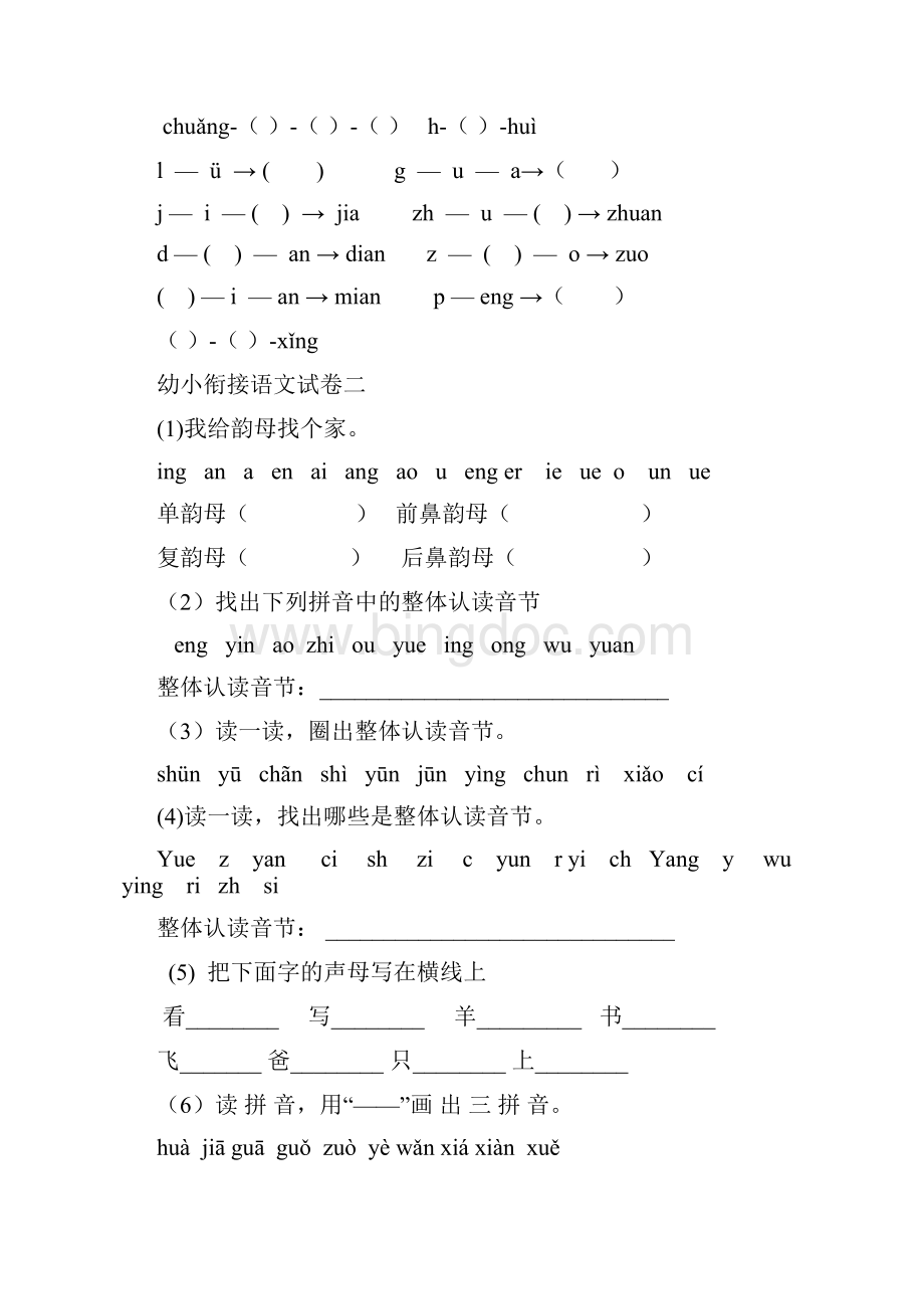 幼小衔接语文试题.docx_第2页