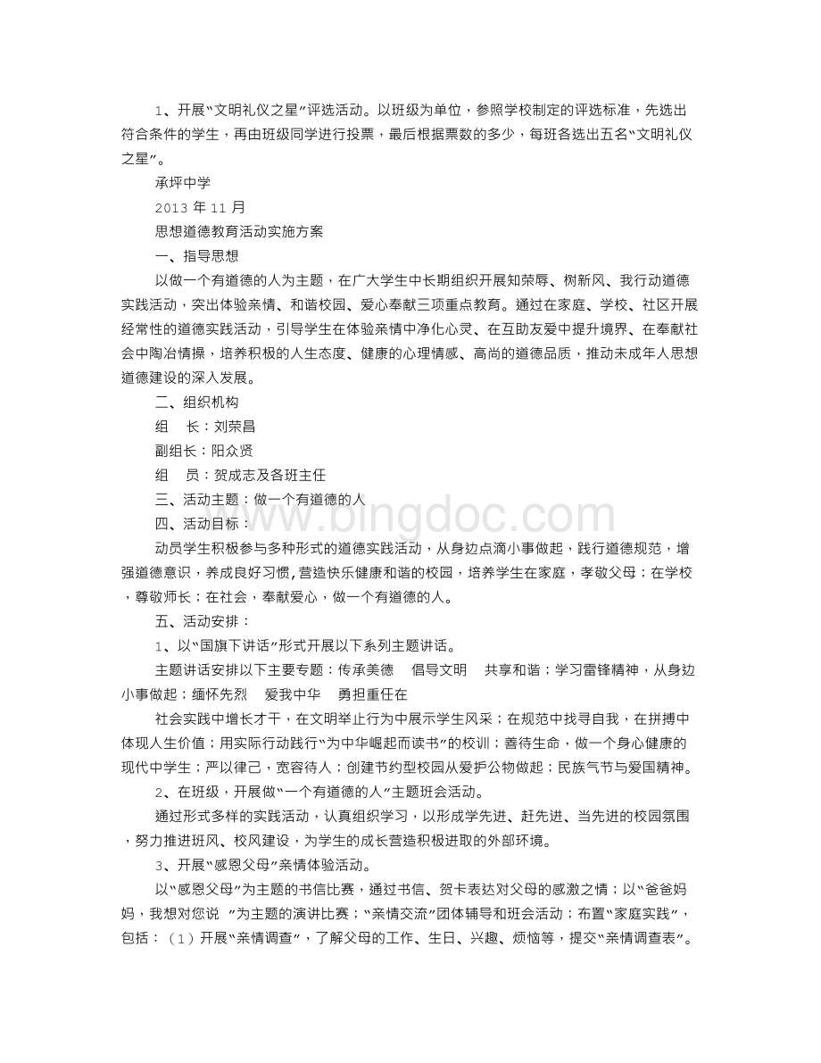 文明礼仪教育活动.doc_第2页