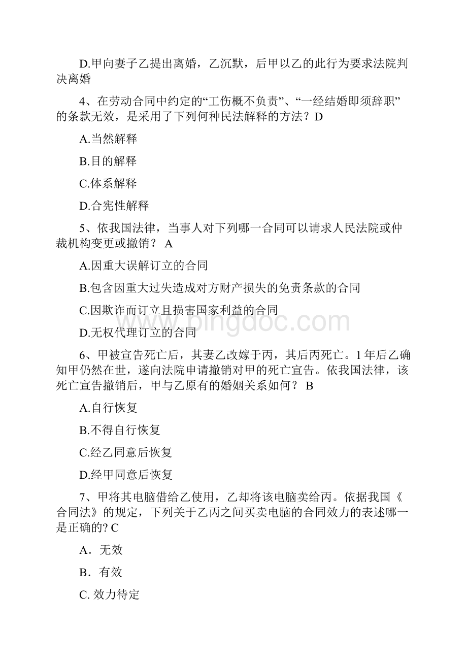 民fa及答案.docx_第2页