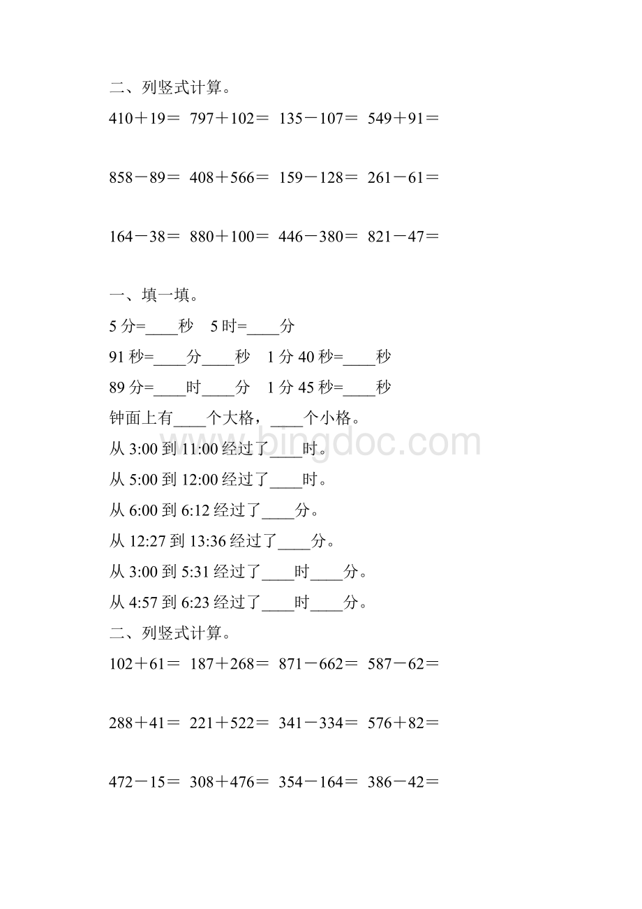 北师大版二年级数学下册时分秒专项习题223Word文档格式.docx_第3页