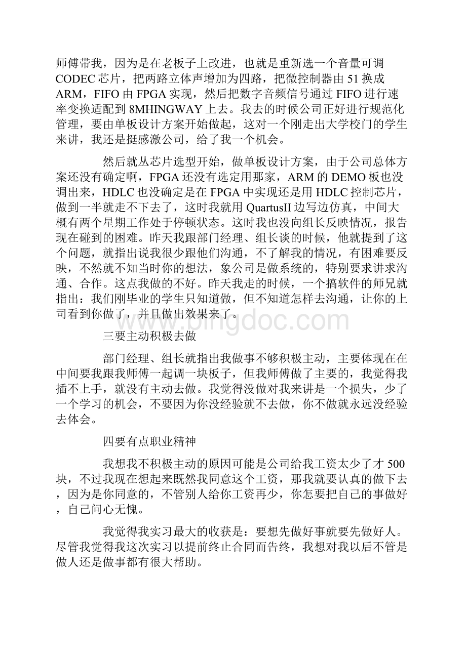 工程师实习报告合集8篇.docx_第2页