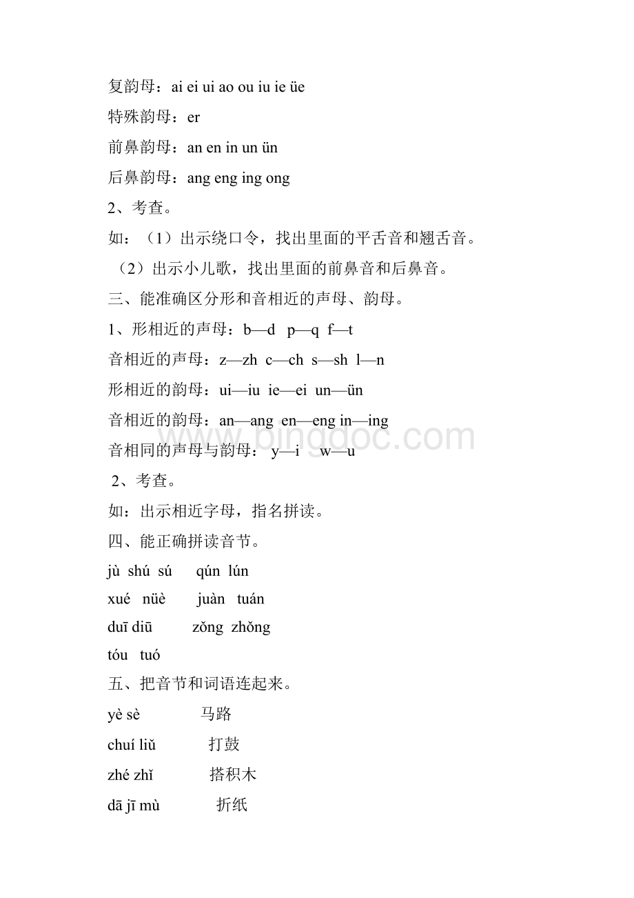 部编人教版小学一年级语文上册期末复习教案Word文档格式.docx_第2页