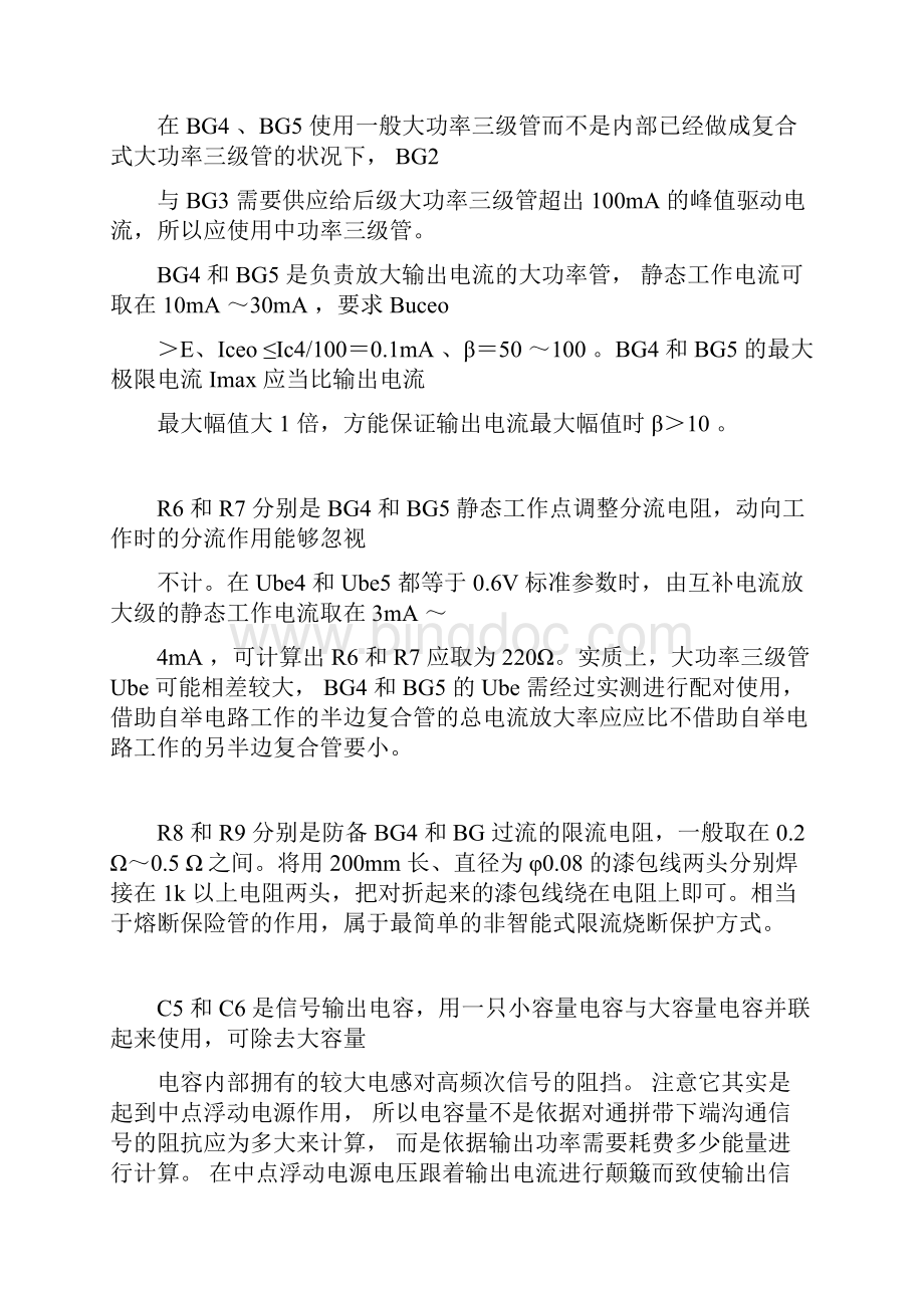 用分立元件设计放大器电路教程要点.docx_第3页