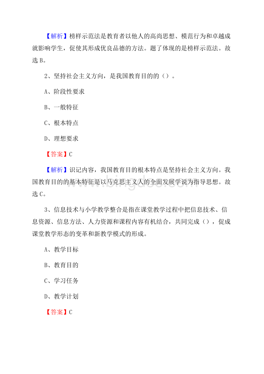 贵州省经济学校教师招聘试题及答案.docx_第2页