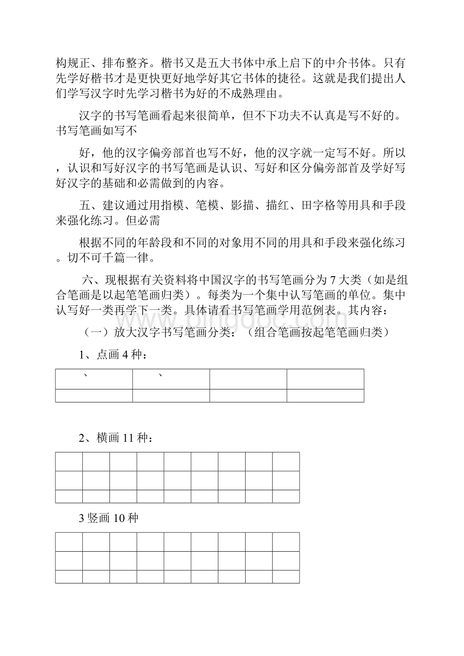 集中学习汉字笔画的认写方法说1.docx_第3页