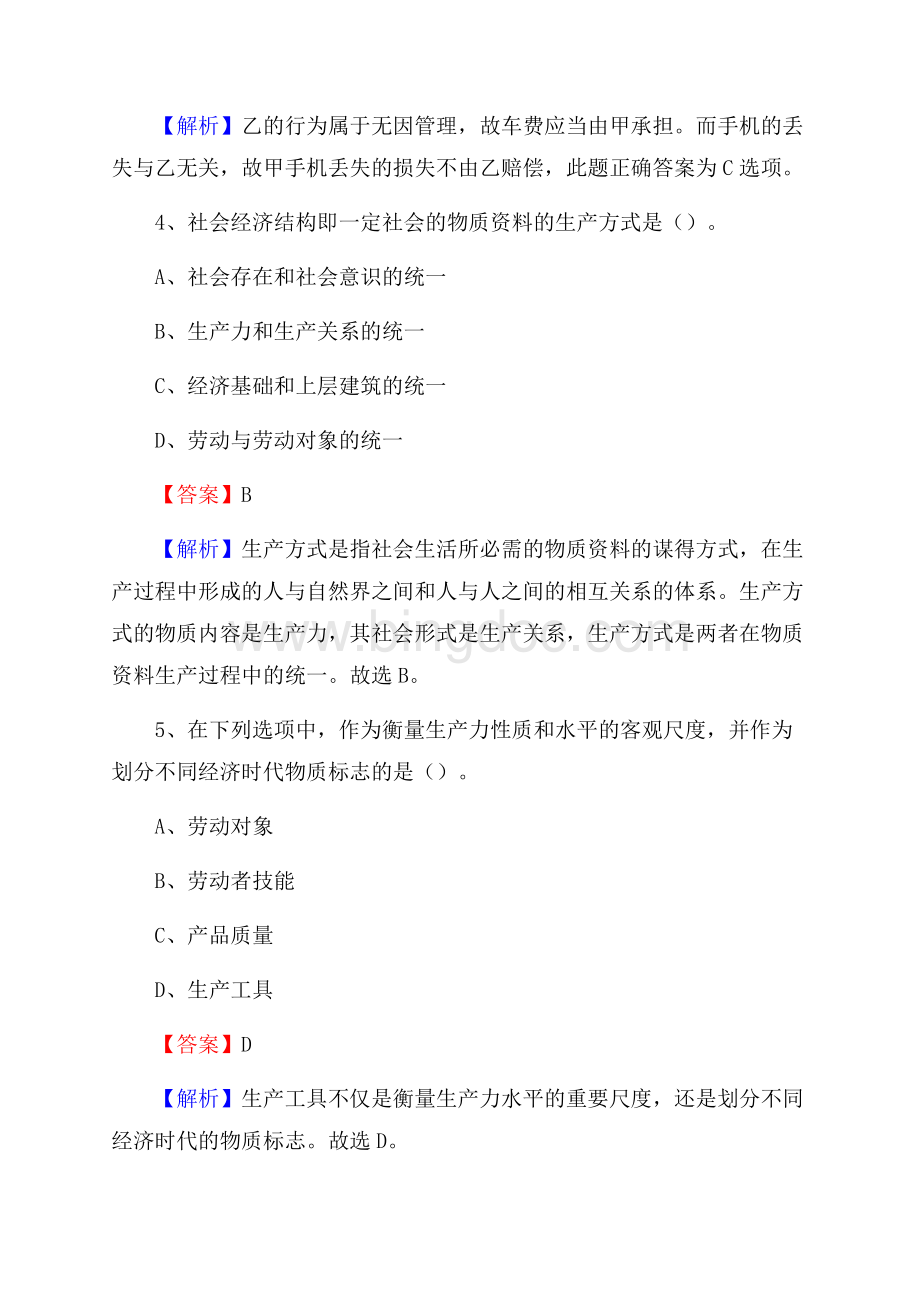 施秉县事业单位招聘城管人员试题及答案Word格式.docx_第3页