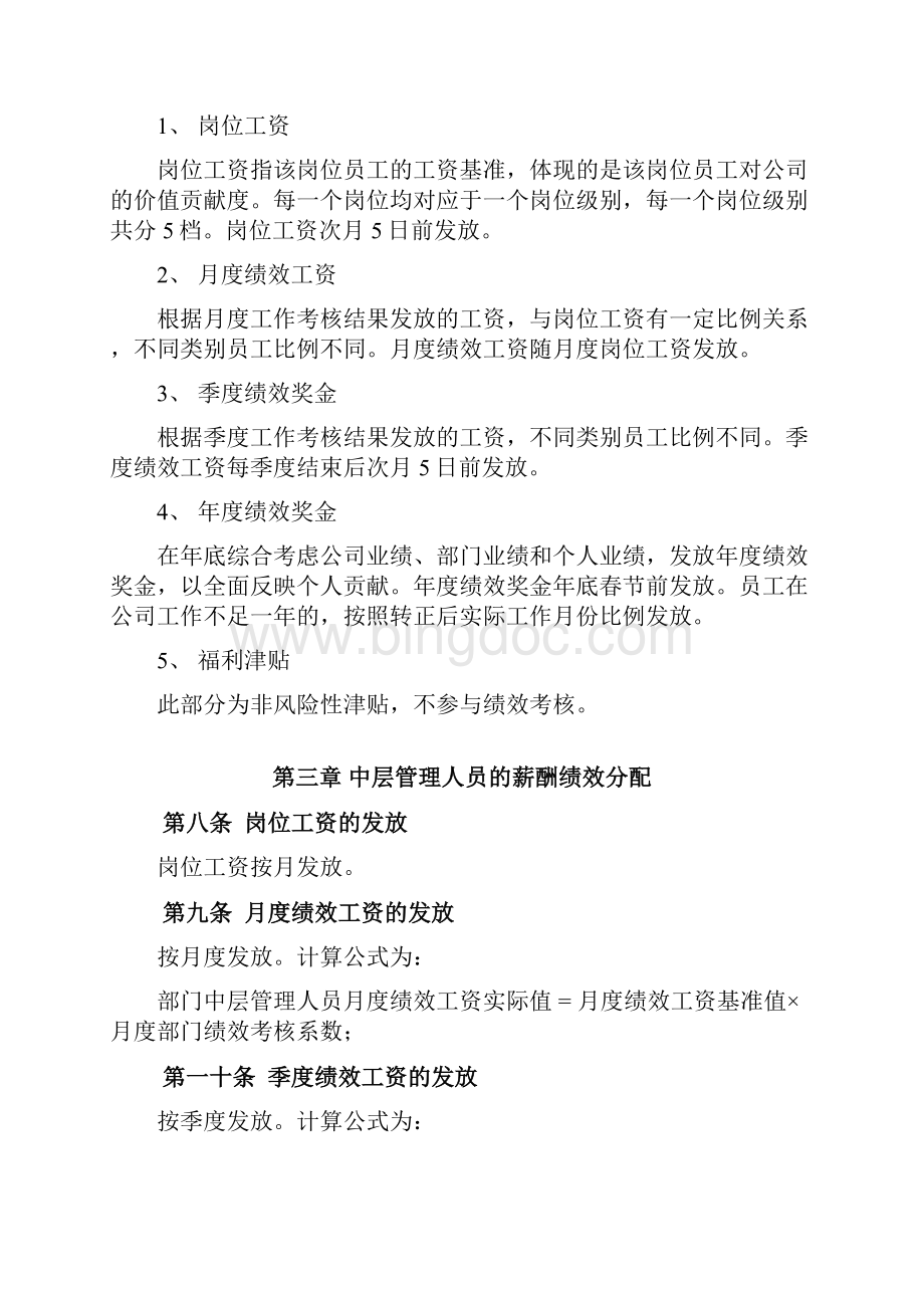 培训学校薪酬绩效管理制度.docx_第3页