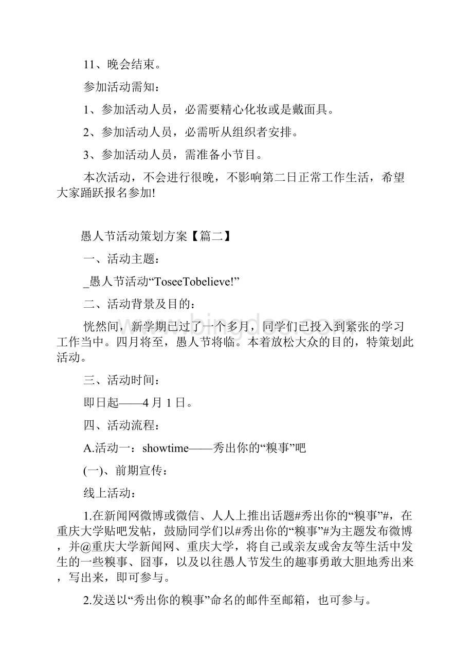 愚人节活动策划方案5篇.docx_第2页