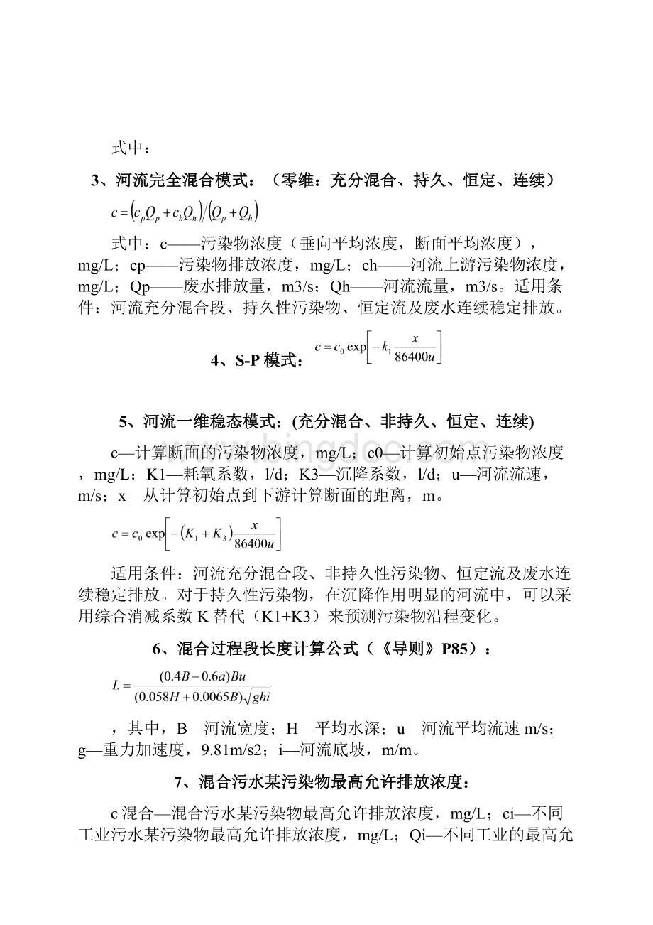 水气声计算公式汇总Word格式文档下载.docx_第2页