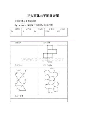 正多面体与平面展开图.docx