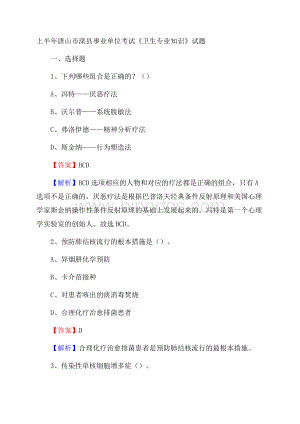 上半年唐山市滦县事业单位考试《卫生专业知识》试题Word格式文档下载.docx