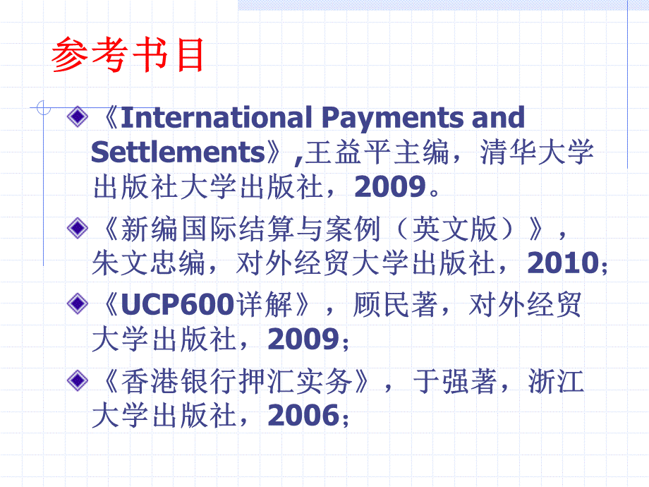 江西财经大学国际结算课件第一章.ppt_第3页