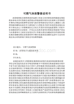 可燃气体报警器说明书Word文件下载.docx