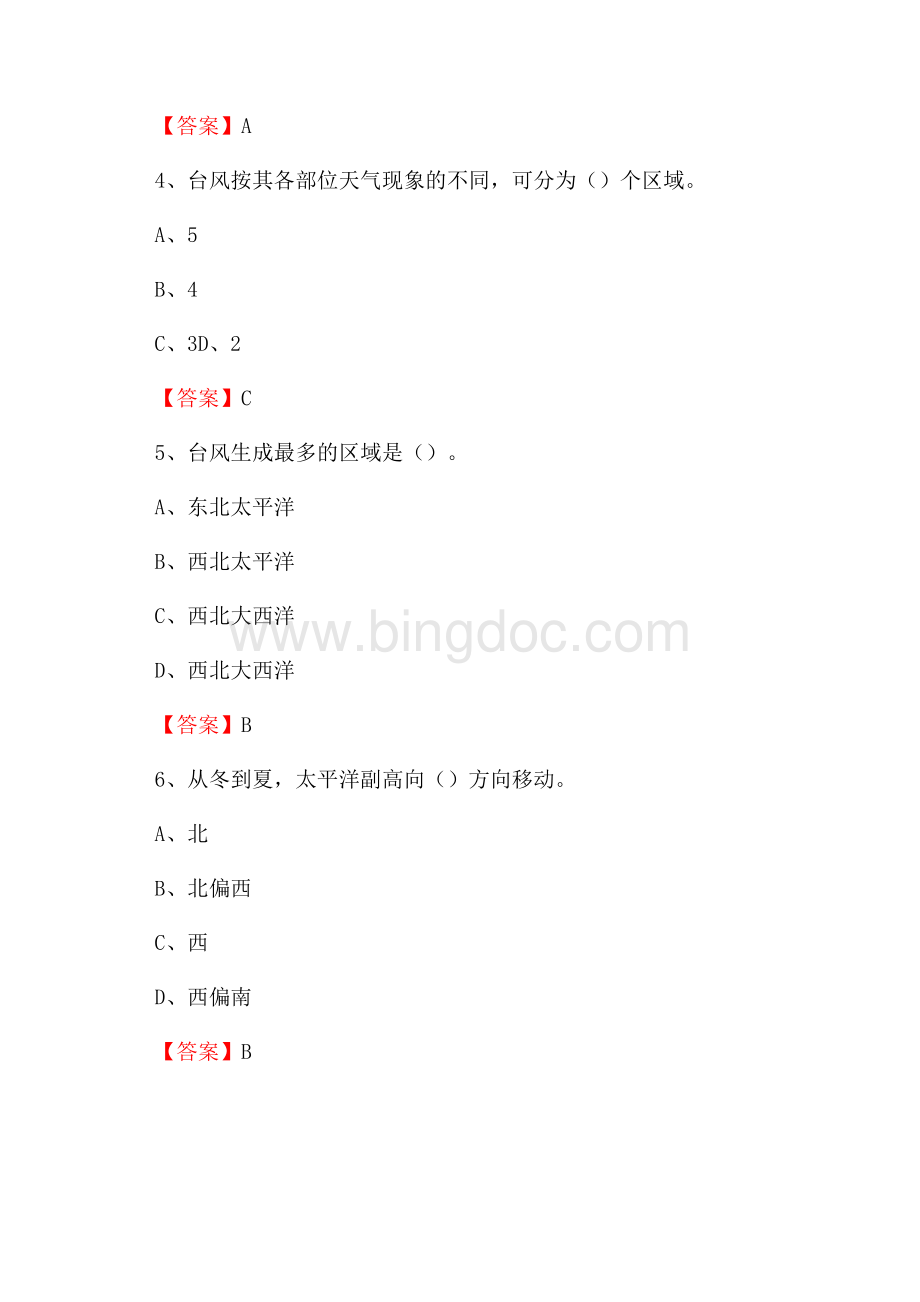 山西省长治市沁源县下半年气象部门《专业基础知识》Word下载.docx_第2页