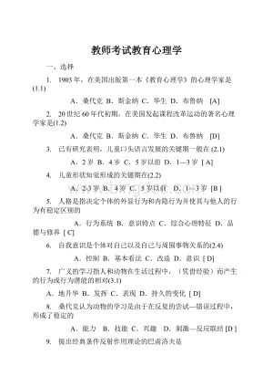 教师考试教育心理学.docx