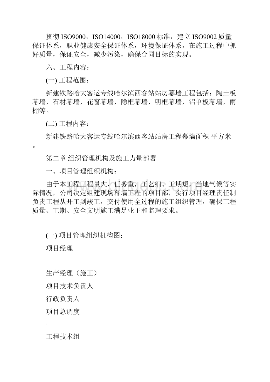 哈尔滨西站幕墙施工组织设计文档格式.docx_第3页