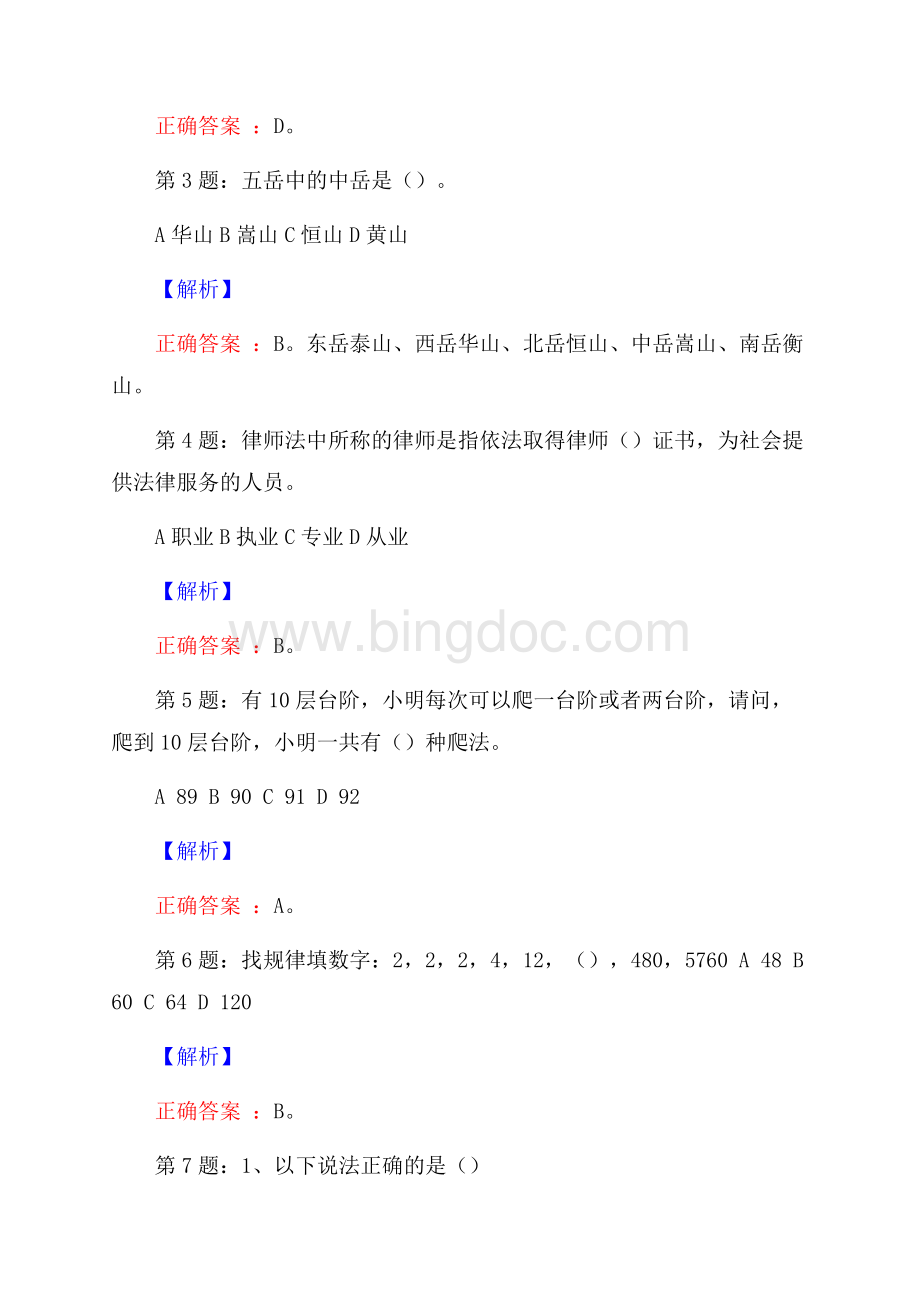 温州鹿城区投资促进服务中心编外人员招聘考试真题及解析网络整理版文档格式.docx_第2页