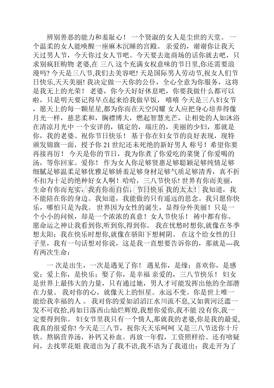三八妇女节祝福短信.docx_第2页