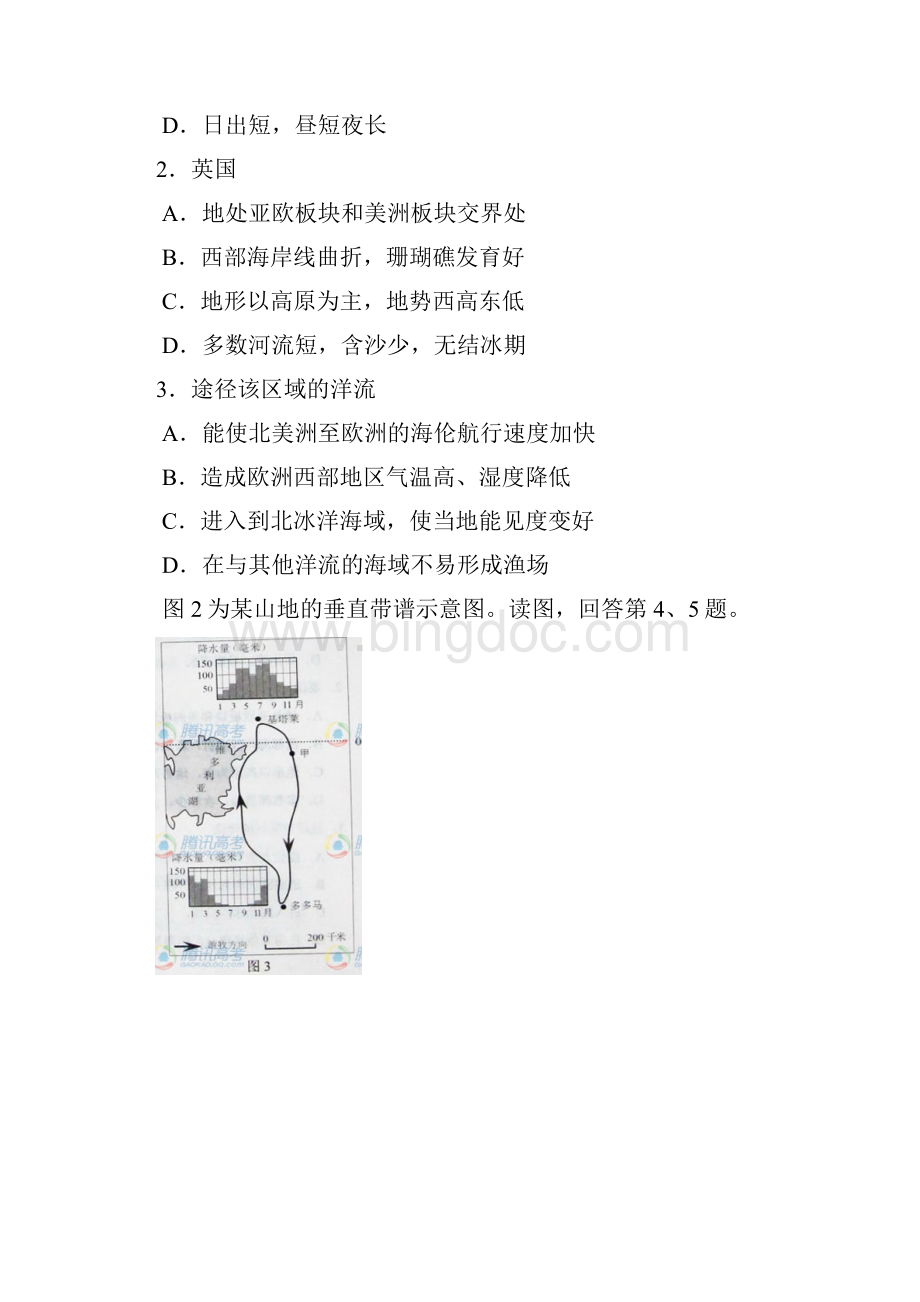 北京高考文综试题word含答案.docx_第2页