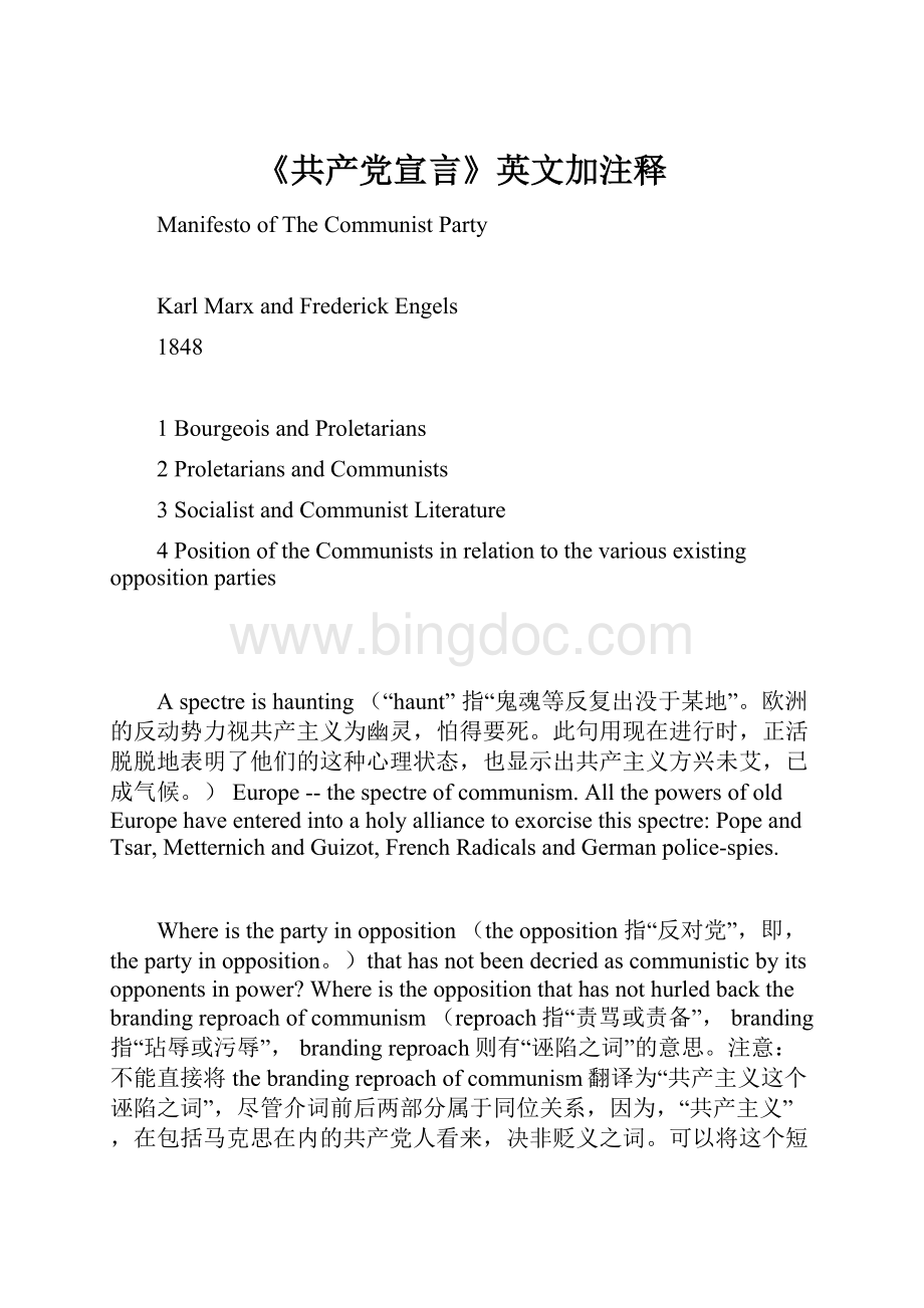《共产党宣言》英文加注释Word格式.docx_第1页